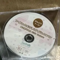 うたプリ　のんびりトーク!アイドルのむかし ＆ アイドルのみらい新品未開封