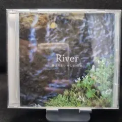 2-3401 River 静まりといやしの音楽