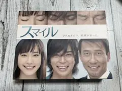 スマイル DVD-BOX(初回生産限定版)/松本潤,新垣結衣,中井貴一,山下康介
