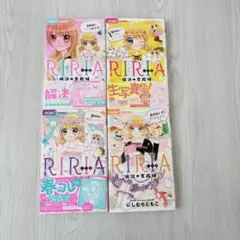 RIRIA 4巻セット