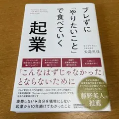ブレずに「やりたいこと」で食べていく起業