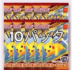 ポケモンカードMEGAマクドナルドハッピーセット2025プロモカード10パック