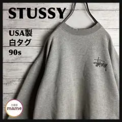 【入手困難‼︎】【USA製】STUSSY☆90s 白タグ スウェット N189