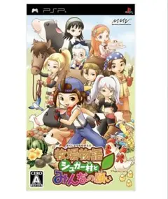 牧場物語　シュガー村とみんなの願い