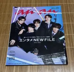 anan(アンアン) 2023年12月27日号 HiHi Jets