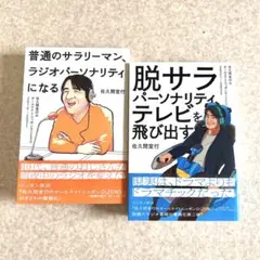 佐久間宣行のオールナイトニッポン　2冊セット
