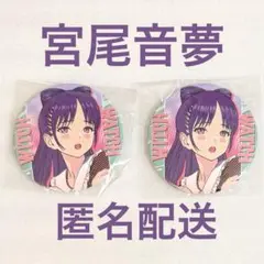 ウィッチウォッチ コレクション缶バッジ 宮尾音夢　2点セット