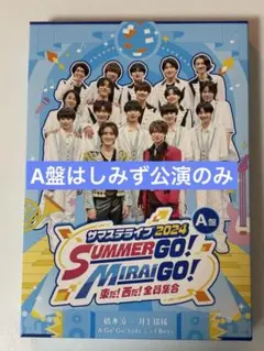 サマステライブ 2024 はしみず ゴゴキ ミラボ A盤 DVD