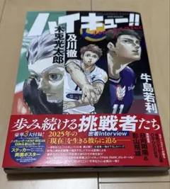 【付録付き】ハイキュー!! magazine 2025 AUGUST マガジン