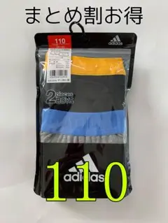 (最安値)adidas子供ボクサーブリーフ 110 2枚組