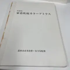 牛病カラーアトラス　裁断済 Amazon.co.jp: 牛病カラ-アトラス : Roger W.Blowey, A.David