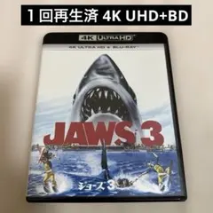 JAWS 3 ジョーズ 3 4K UHD BD & Blu-ray ブルーレイ