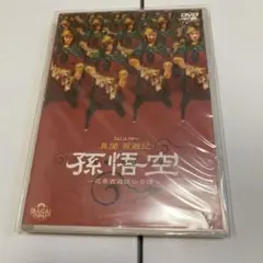 さんにんのかい 第2弾公演 異聞 西遊記「孫悟空-花香西遊妖仙奇譚-」