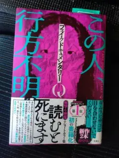 フェイクドキュメンタリーQ