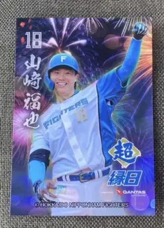 超縁日 山﨑福也トレカ