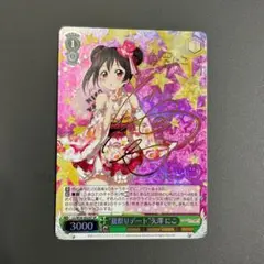 夏祭りデート 矢澤 にこ sp サイン psa9 夏祭りデート 矢澤 にこ sp サイン psa9 - メルカリ
