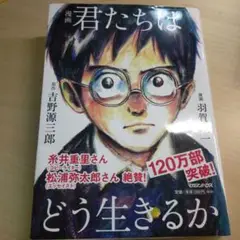 漫画 君たちはどう生きるか