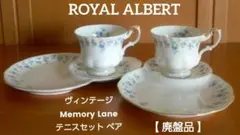 【廃盤品】ヴィンテージ ロイヤルアルバート メモリーレーン テニスセット ２客