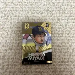 宮城大弥 トレーディングカード 13