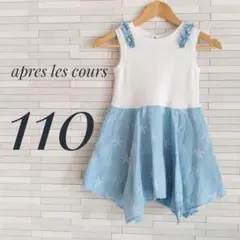 apres les cours ノースリーブワンピース 110　マリン柄