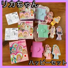 マクドナルド　ハッピーセット　リカちゃん　おもちゃ　新品2点と使用済み1点