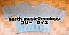 earth music&ecology レース編みニット 半袖 フリーサイズ