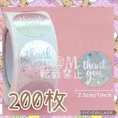 サンキューシール　200枚　A　切り売り　星　シルバー　ホログラム　ありがとう