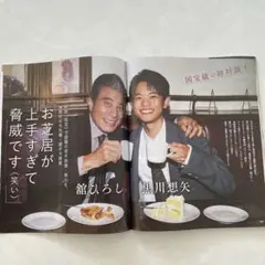 舘ひろし&黒川想矢切り抜き 女性セブン9/11号