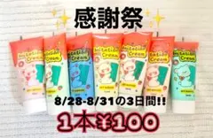 感謝祭 3日間のみ ホイップクリーム ￥100 デコパーツ アソート