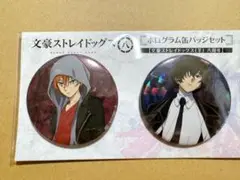 文豪ストレイドッグス 太宰治 羊の日 缶バッジ ホログラム 八周年 文豪ストレイドッグス 八周年 ホログラム缶バッジセット 羊 中原