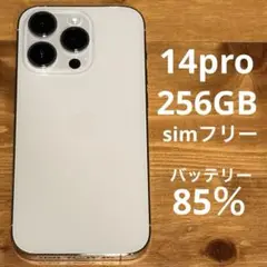 iPhone 14 pro 256gb simフリー
