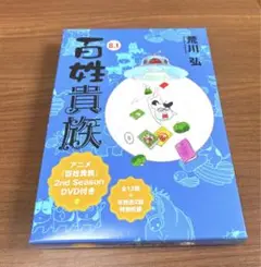 百姓貴族　1-7 + 未開封8と8.1DVD付き Amazon.co.jp: 百姓貴族（8）アニメDVD付き特装版 (ウィングス