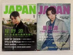 星野源 ROCKIN'ON JAPAN 2冊セット
