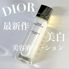 ディオール プレステージ ホワイト オレオ ローション ルミエール 美白化粧水
