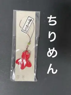 YUMEMIYA ちりめん　赤い金魚ストラップ