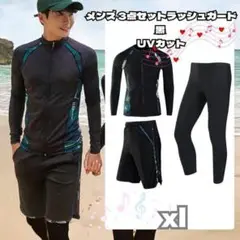 メンズ ラッシュガード 3点セット【XLサイズ・ブラック】UVカット＆水陸両用！