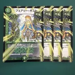 フェアリー・ギフト プロモ dramatic ４枚