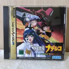 機動戦艦ナデシコ セガサターンソフト