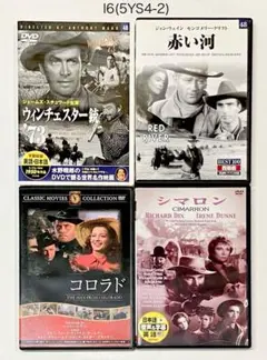 名作映画4セット　①ウィンチェスター銃73 ②赤い河　③コロラド　④シマロン