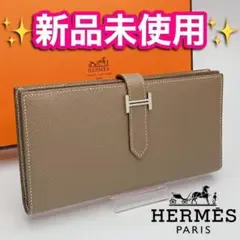 お正月セール!新品 エルメス ベアンスフレ エトゥープ 正規品保証1142