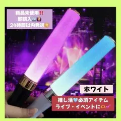 【新品★未使用】推し活応援★カラーチェンジ ペンライト ライブ・イベント用