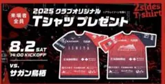 北海道コンサドーレ札幌　8/2 ユニフォーム