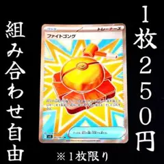 m1L 082 ファイトゴング SR