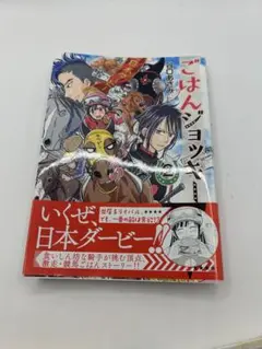 ごはんジョッキー 春日みかげ
