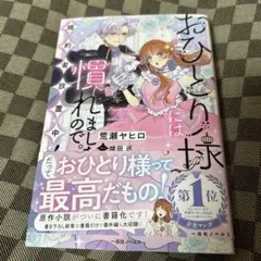 おひとり様には慣れましたので。