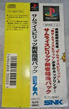 【帯のみ】サムライスピリッツ 剣客指南パック