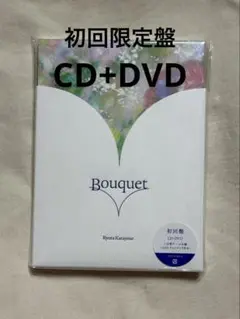 Bouquet 片寄涼太 初回限定盤 CD+DVD