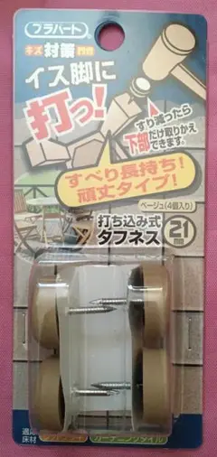 ●送料込★WAKI イス脚に打つ! 打ち込み式21mm FPK-14【新品激安】