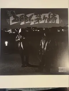 美品!DIRTY JOINT - SMOKE WEED　12インチレコード Smoke Weed (12インチアナログレコード) : DIRTY JOINT