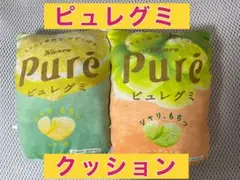 カンロ　ピュレグミ クッション　2種